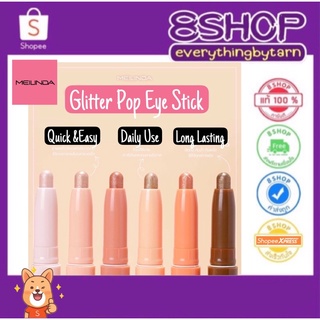 ทาตากริตเตอร์เมลินดา MEILINDA Glitter Pop Eye Stick MC3117( เนื้อชิมเมอร์ )