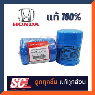 HONDA แท้ 100% ไส้กรองน้ำมันเครื่อง HONDA ทุกรุ่น ALL MODEL no.15400-RAF-T01