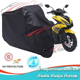 ผ้าคลุมมอเตอร์ไซค์ Yamaha-Aerox สีดำ ผ้าคลุมรถ ผ้าคลุมรถมอตอร์ไซค์ Motorcycle Cover Protective Uv BLACK COLOR