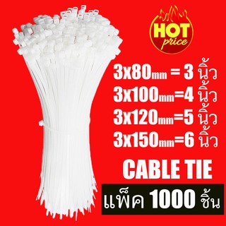 เคเบิ้ลไทร์ Cable tie  3นิ้ว, 4นิ้ว, 5นิ้ว, 6นิ้ว บรรจุ 1000 เส้น