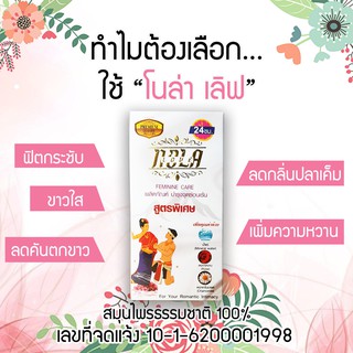 Nola Love ผลิตภัณท์บำรุงและกระชับจุดซ่อนเร้นถาวร สูตรพิเศษขาวฟิต 30ml.ชนิดสเปรย์ใช้ได้ภายในภายนอกราคา250บาท