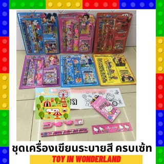 ชุดเครื่องเขียนพร้อมสมุดระบายสี ครบเซ้ท Toy in wonderland