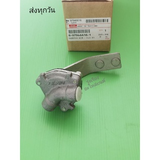 เชฟติครัช​ ตัวช่วยครัช ISUZU​ D-MAX​ ออ​นิว​ แท้​ #8-97946616-1