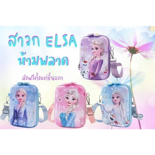 กระเป๋า ​Elsa​ กระเป๋าเอลซ่า