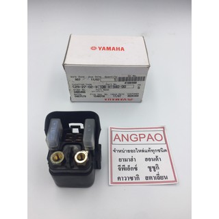 ชุดรีเลย์สตาร์ท แท้ ยามาฮ่า นูโว เอสเอ็กซ์ (YAMAHA NOUVO SX / STARTER RELAY ASSY ) 1DB-H1940-00