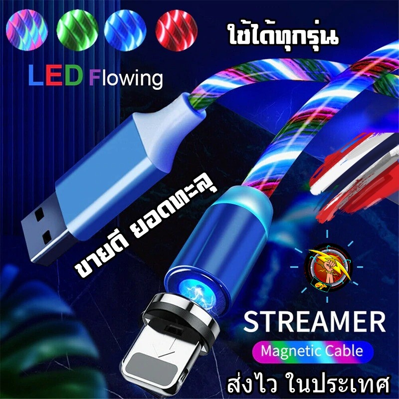 สายชาร์จแม่เหล็ก สำหรับ อโฟน ซัมซุง โอปโป้ สายชาร์จมีไฟวิ่ง 3IN1 3หัว ยาว 1 เมตร 2.4A (สายชาร์จหัวแม่เหล็กมีไฟวิ่ง)