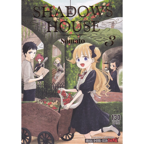 Bundanjai (หนังสือเด็ก) การ์ตูน Shadow House เล่ม 3