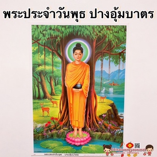 ภาพมงคลพระเกจิ🙏พระพุทธเจ้า ปางอุ้มบาตร💰ขนาด15x21นิ้ว (38x54cm) หลวงปู่ทวด หลวงพ่อคูณ พระพุทธชินราช รูปภาพ เสริมฮวงจุ้ย