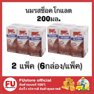 FUstore 2x[6กล่อง/แพ็ค] Thai-Denmark ไทย-เดนมาร์ค รสช็อกโกแลต chocolate นม uht นมวัวแดง นมยูเอชที milk 200 มล.