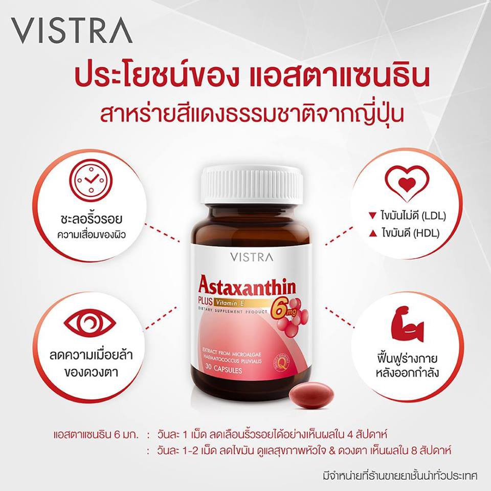 VISTRA Astaxanthin 6 mg. วิสทร้า แอสตาแซนธีน ดูแลผิวพรรณ ช่วยชะลอวัย 30เม็ด 365wecare - รูปที่ 4