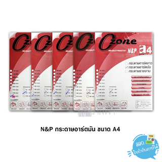 กระดาษอาร์ตมันขนาด A4 (N&amp;P) หนา 130g / 157g / 190g / 210g / 230g