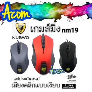 ืNUBWO เมาส์6D คลิกๆไม่มีเสียงเมาส์ไร้เสียงคลิก Nubwo Silent Mouse NM-19 ประกันศูนย์ 1ปี