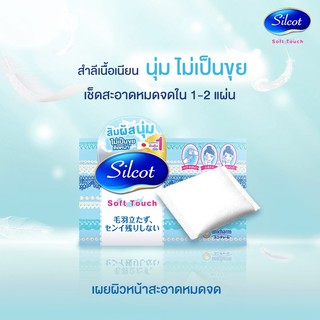 [ฉลากไทย] Silcot Soft Touch (82แผ่น) สำลี Silcot กล่องสีฟ้า