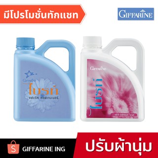 กิฟฟารีน น้ำยาปรับผ้านุ่ม ไบรท์ สูตรเข้มข้น 1000 ml. มีส่วนผสมของ UV Filter ช่วยถนอมใยผ้าและปกป้องสีไม่ให้ซีดจาง