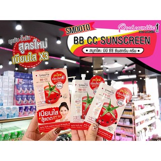 📣เพียวคอส📣สูตรใหม่!!! SMOOTO BB &amp; CC สมูทโตะ บีบีแอนด์ซีซี (แบบซอง) 8g.