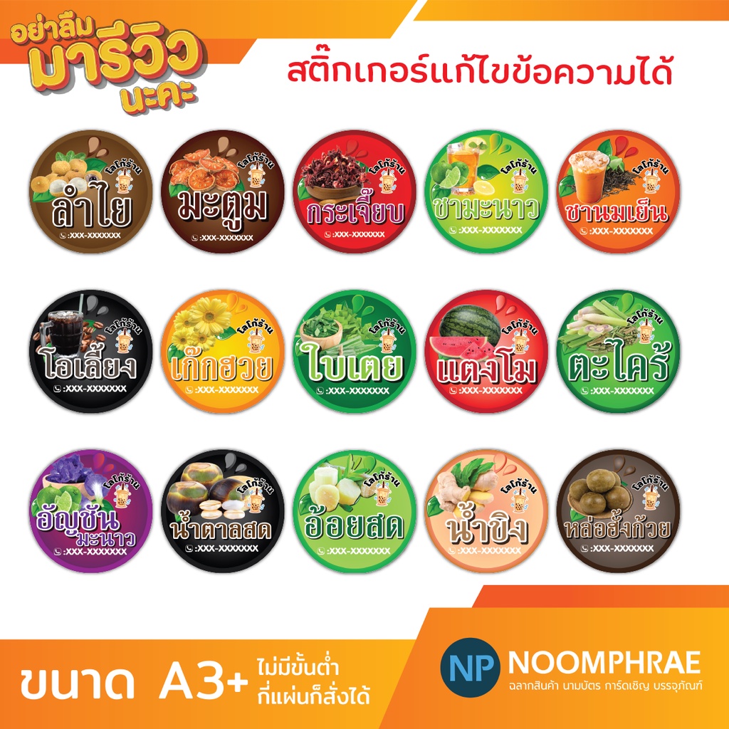 สติ๊กเกอร์ติดสินค้า ฉลากสินค้า สติ๊กเกอร์ 🥤น้ำสมุนไพร🍎 น้ำเพื่อสุขภาพ🧃