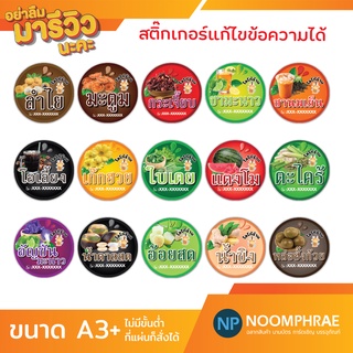 สติ๊กเกอร์ติดสินค้า [โค้ด SBVH69T ลด 60.- ] ฉลากสินค้า สติ๊กเกอร์ 🥤น้ำสมุนไพร🍎 น้ำเพื่อสุขภาพ🧃