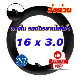 ยางใน ( พร้อมส่ง ) 16 x 3.0 สําหรับจักรยานไฟฟ้ายางในบิวทิล ปากโค้ง