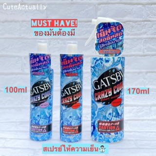 สเปรย์คลายร้อน Gatsby Crazy Cool Body Water Ice Fruity, Uncented, Ice Citrus, Freeze Peach