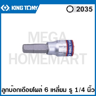 Kingtony # 2035 ลูกบ๊อกเดือยโผล่ 6 เหลี่ยม รู 1/4 นิ้ว (มีขนาด 3 - 10 มม. ให้เลือก) ( Hexagon Bit Socket ) ลูกบล็อค