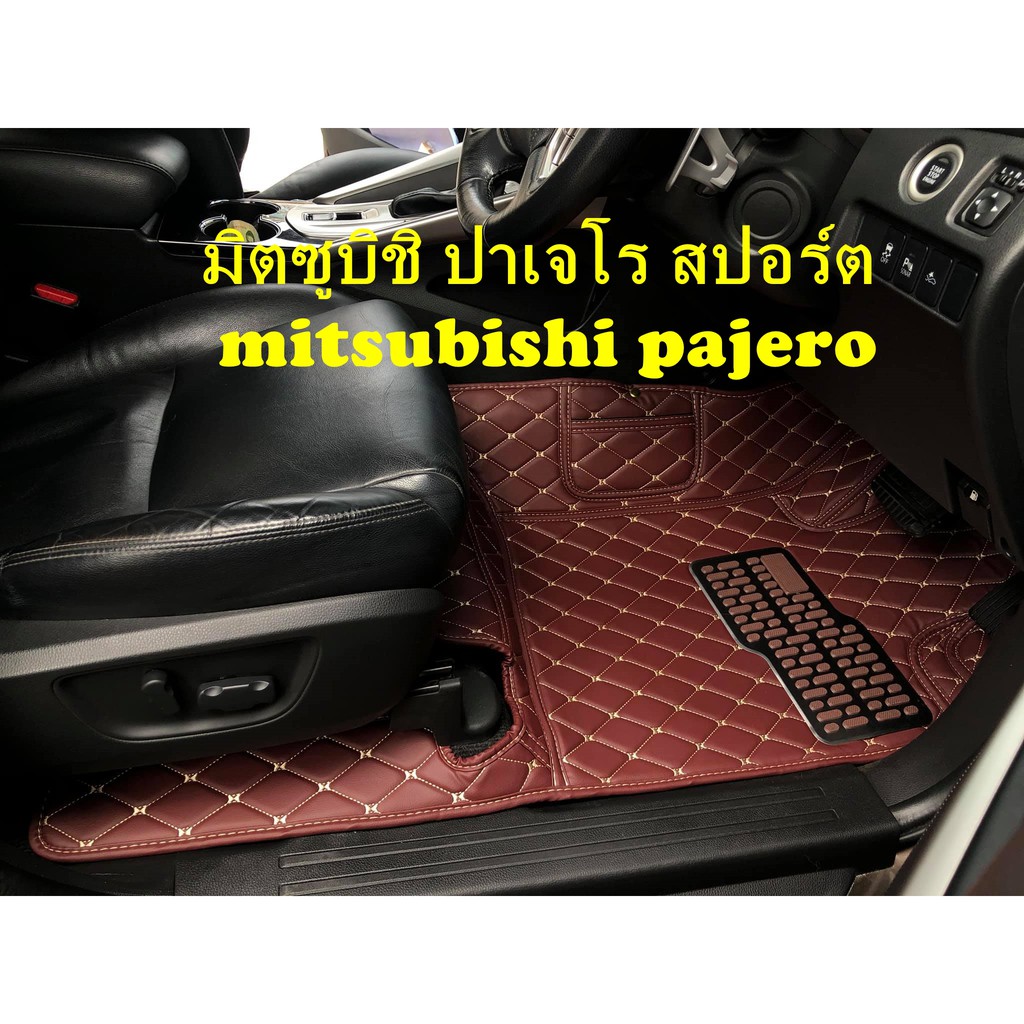 พรมปูพื้นรถ มิตซูบิชิ ปาเจโร สปอร์ต mitsubishi pajero พรมหนัง6D เต็มคันรวมท้าย แจ้งปีผ่านแชทค่ะ