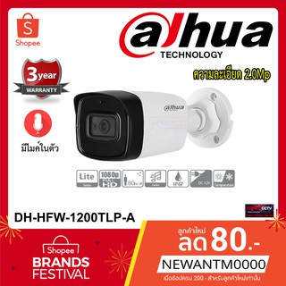 กล้องDahua HFW1200TLP-A ไมค์ในตัว 2ล้านพิกเซล.