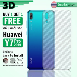 ซื้อ 1 แถม 1 - ฟิล์มหลัง HUAWEI Y7 Pro 2019 ฟิล์มกันรอย กันรอย ลายเคฟล่า ฟิล์มหลังเครื่อง Back Film Kevlar Protector