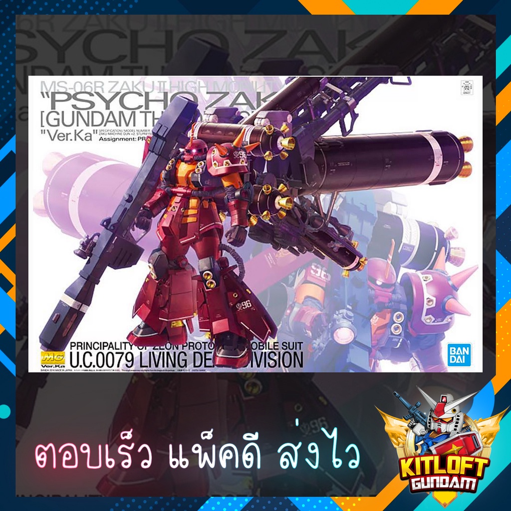 BANDAI GUNPLA MG MS-06R ZAKU II HIGH MOBILITY TYPE  PSYCHO ZAKU Ver.Ka KITLOFT