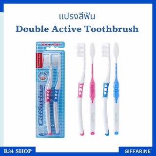 🔥แปรงสีฟัน กิฟฟารีน ดับเบิล แอคทีฟ Giffarine Double Active Toothbrush