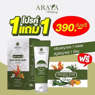 ถูกที่สุด❗️ครีมพญายอ 1 หลอดแถมสบู่ 1 ก้อน Cream ยาทาแก้คัน ขาลาย น้ำเหลืองไม่ดี (ครีม 1 สบู่ 1)