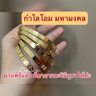 กำไลโอม‼️สุดปัง เสริมดวงโชคลาภ ขนาด6มลทรงกลม ผ่านพิธีแล้ว แถมคาถาและวิธีบูชาให้ค่ะ