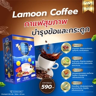 Lamoon Coffee#กาแฟลามูน#ลามูนคอฟฟี่ กล่องสีน้ำเงิน