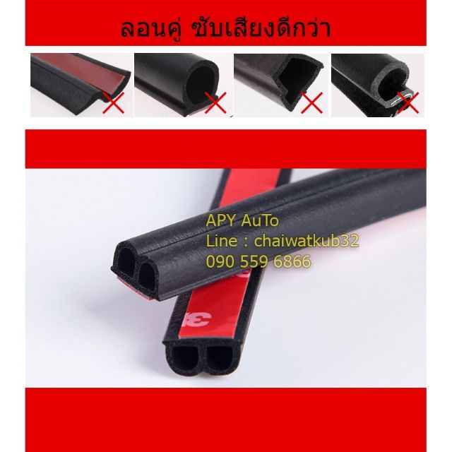 ยางกันเสียงในรถยนต์ลอนคู่ EPDM  ราคาถูกสุดๆ ติดตั้งเองได้ง่ายๆ 1 ม้วน ยาว 5 เมตร ลดเสียง กันกลิ่นเข้ารถ
