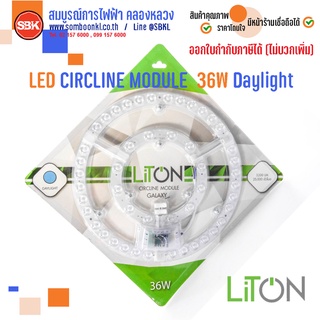 LITON หลอดไฟวงกลมLED 36W CIRCLINE MODULE GALAXY