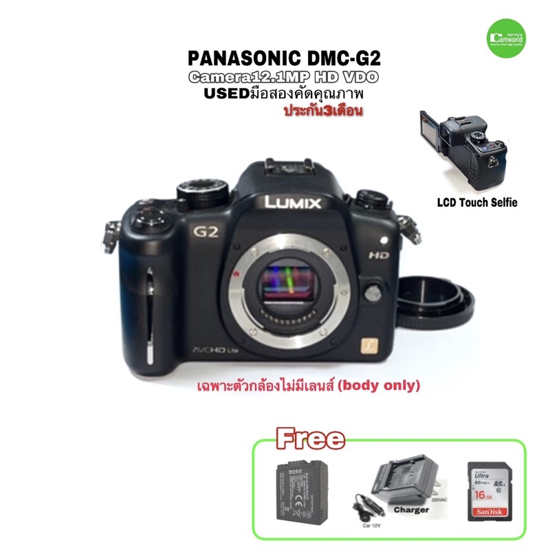 Panasonic LUMIX DMC G2 body กล้อง 12.1MP Camera HD movie จอใหญ่ 3 LCD Touch หมุนพับ Selfie มือสอง สว