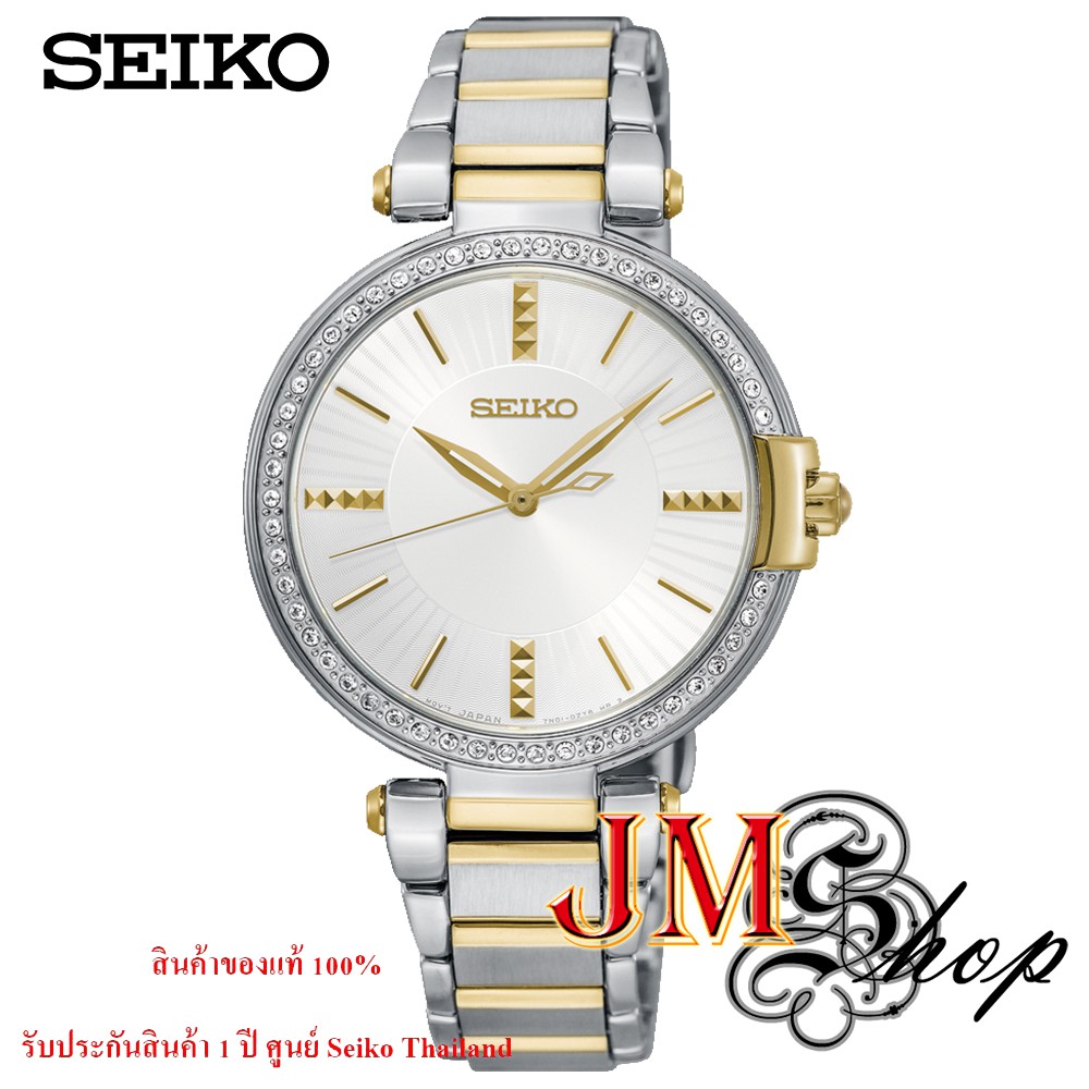 Seiko Quartz Women's Watch นาฬิกาข้อมือผู้หญิง สายสแตนเลส รุ่น SRZ516P1 (สีเงิน 2 กษัตริย์)