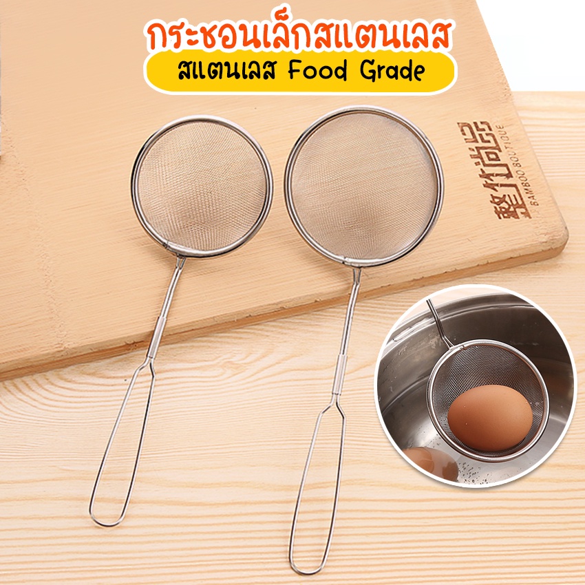 Systano (ส่งจากไทย) กระชอนสแตนเลส กระชอนร่อนแป้ง กระชอนกรองน้ำมัน ตาถี่ รูเล็ก ที่กรองอาหาร No.Y1082 Y1083
