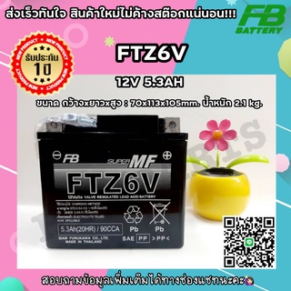 แบตเตอรี่ FB รุ่น FTZ6V-mf (12V 5.3AH)