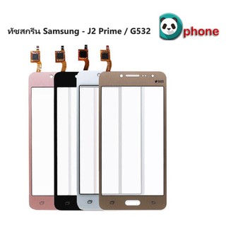 ทัช J2prime,ทัชสกรีน Samsung - J2 Prime / G532