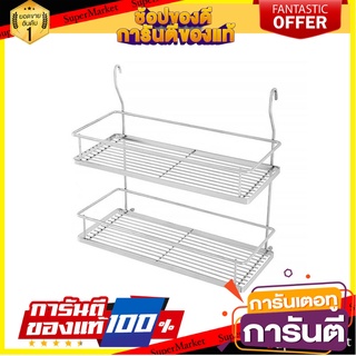 ชุดตะแกรงแขวนสเตนเลส 2 ชั้น BRISK W02 44 ซม. ชั้นวางของในครัว KITCHEN RACK BRISK W02 44CM