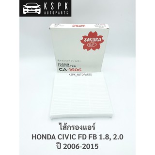 ไส้กรองแอร์ ฮอนด้าซีวิค เอฟดี, เอฟบี HONDA CIVIC FD, FB ปี 2006-2015 / CA1606