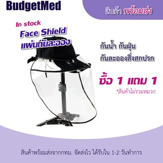 *พร้อมส่งจากกทม.* หน้ากากใส Face Shield ยาวพิเศษใส่แล้วไม่ลอย ขนาดเด็กและผู้ใหญ่ ป้องกันสารคัดหลั่ง พับได้ ไม่เป็นรอย