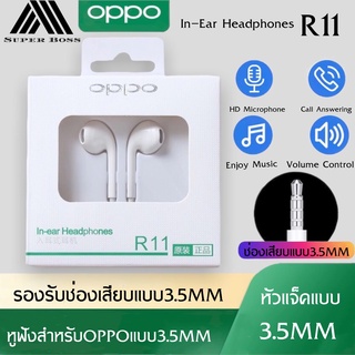 หูฟังOPPO R11 ของแท้ ใส่สบาย เสียงดี โปร่งชัดเจน ฟังสบาย คุยสายได้ ช่องเสียบแบบ3.5mm BY BOSSSTORE