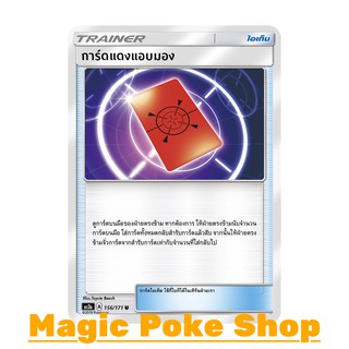 การ์ดแดงแอบมอง (U/SD) ไอเท็ม ชุด ปลุกตำนาน การ์ดโปเกมอน (Pokemon Trading Card Game) ภาษาไทย as2a156