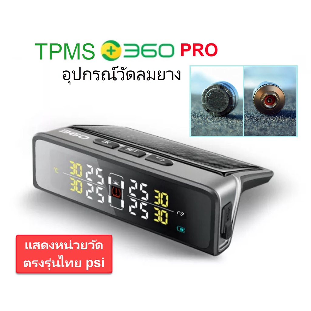 TPMS 360 PRO เครื่องวัดลมยาง ฐานเก็บลมเซนเซอร์เป็นโลหะอลู ทน