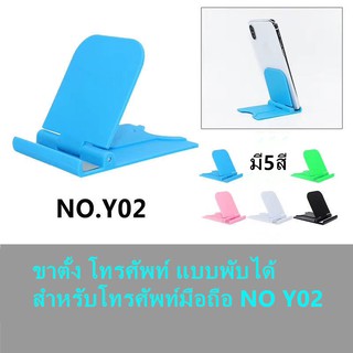 ขาตั้ง โทรศัพท์ แบบพับได้ สำหรับโทรศัพท์มือถือ NO Y02