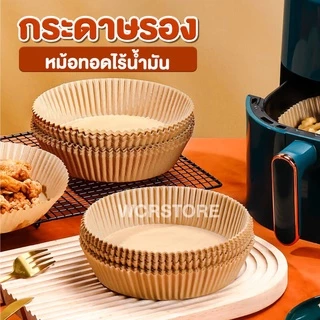 ABL กระดาษรองหม้อทอดไร้น้ำมัน ทรงกลม สีน้ำตาลธรรมชาติ (Wood) แบบใช้แล้วทิ้ง สําหรับ หม้อทอดไร้น้ำมัน จำนวน 50 ชิ้น/แพ็ค