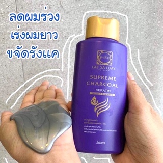 LAE SA LUAY SUPREME CHARCOAL KERATIN SMOOTH SHAMPOO 200ML