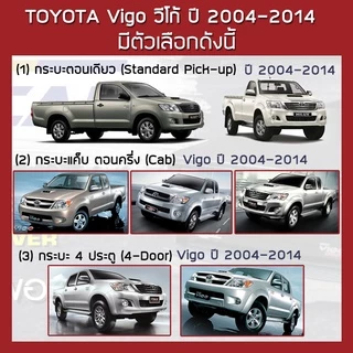 RACE ผ้าใบปิดกระบะ Vigo ทุกโฉม ตั้งแต่ 2004-2014 | โตโยต้า วีโก้ TOYOTA Tonneau Cover ผ้าใบคุณภาพ ครบชุดพร้อมติดตั้ง |