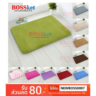 พรมเช็คเท้า พรมห้องน้ำ พรมบ้าน 10 สี ขนาด 40x60cm